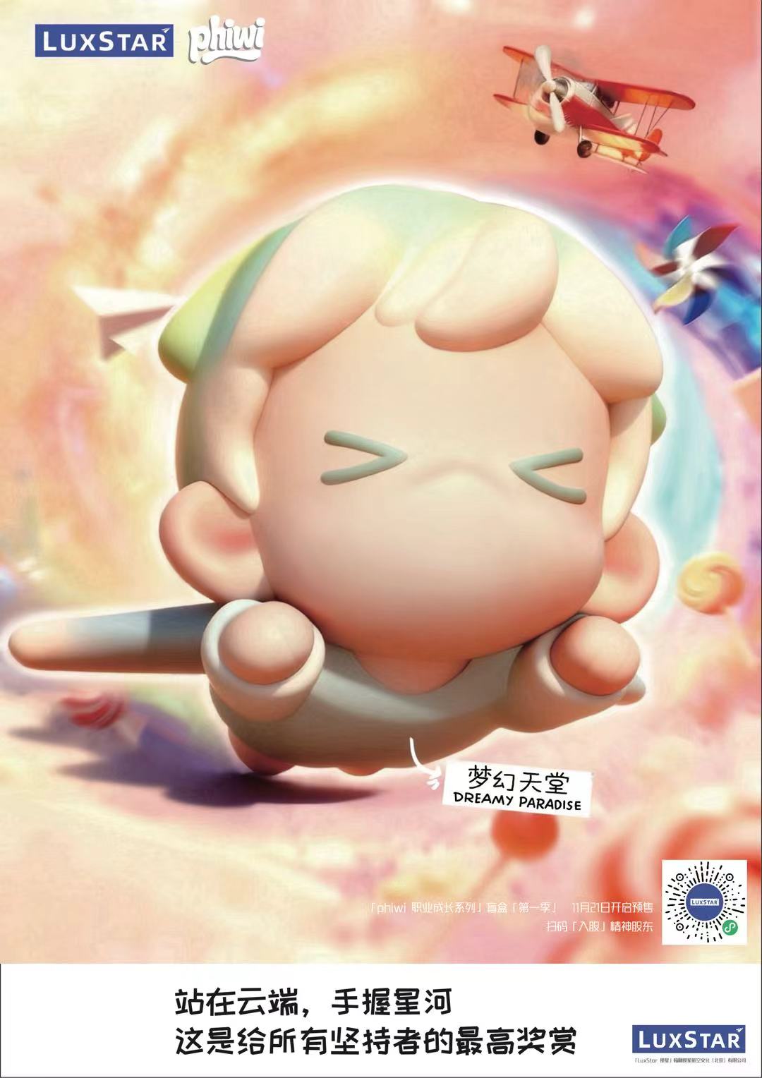 phiwi职业成长系列 - 隐藏款开心款