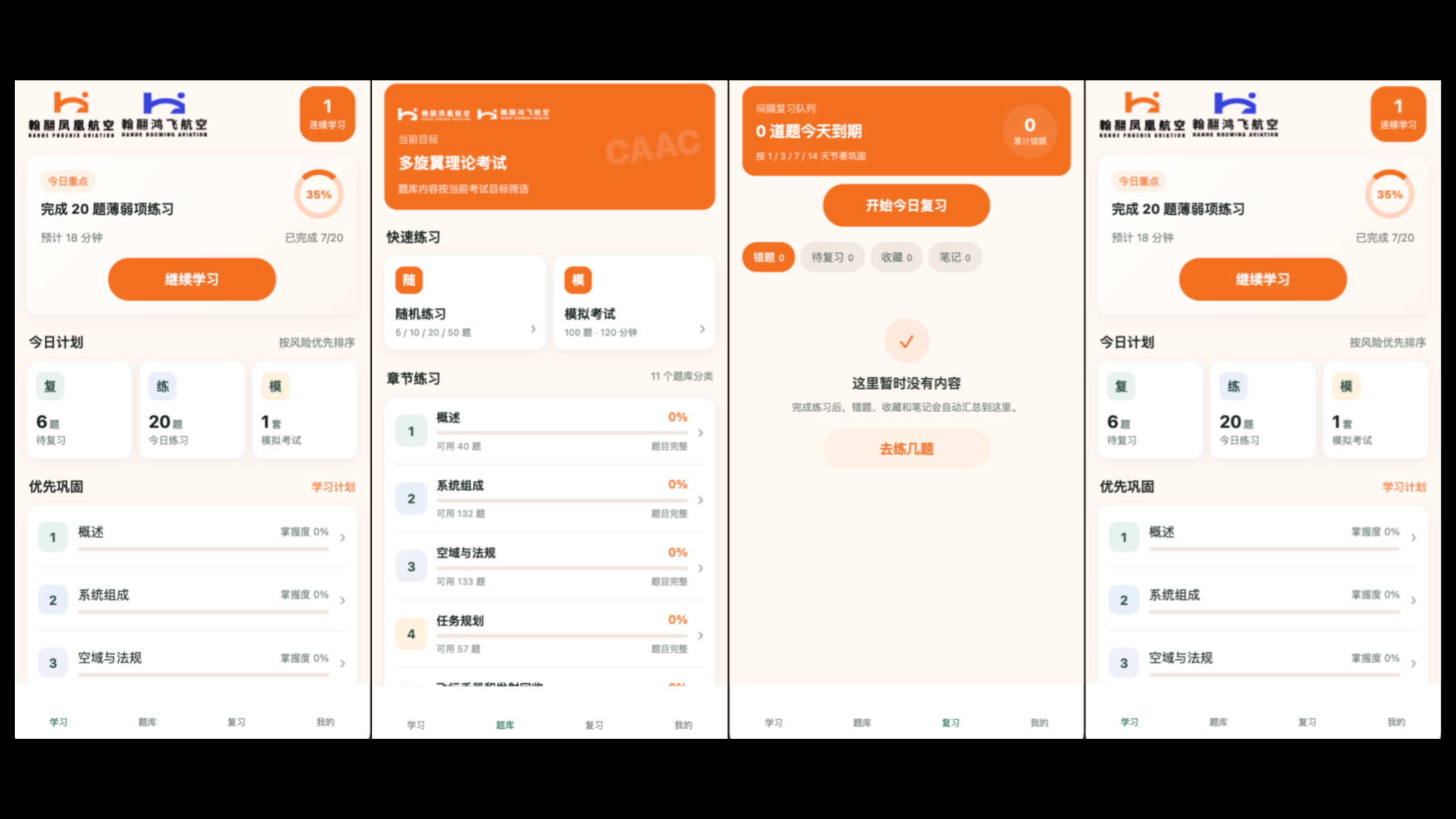 CAAC无人机驾驶员理论学习小程序