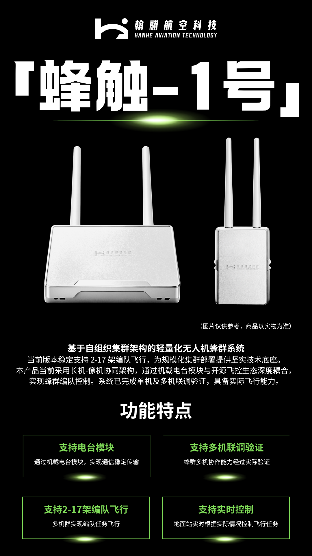 蜂触 - 1 号 - 1